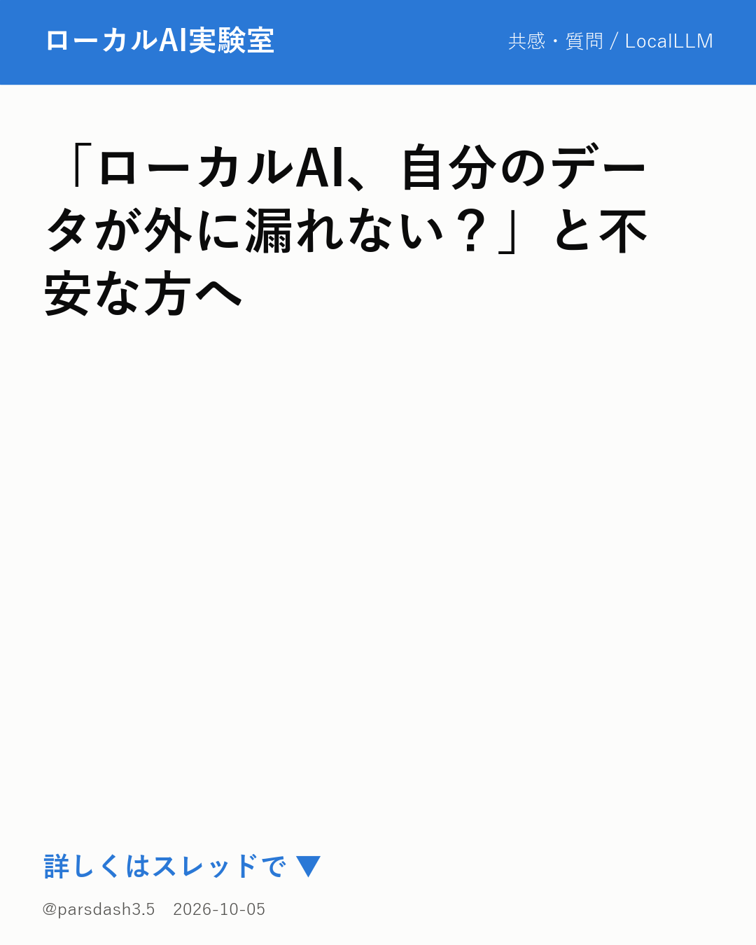 ローカルAIで「架空のURL」が生成される現象とその背景について